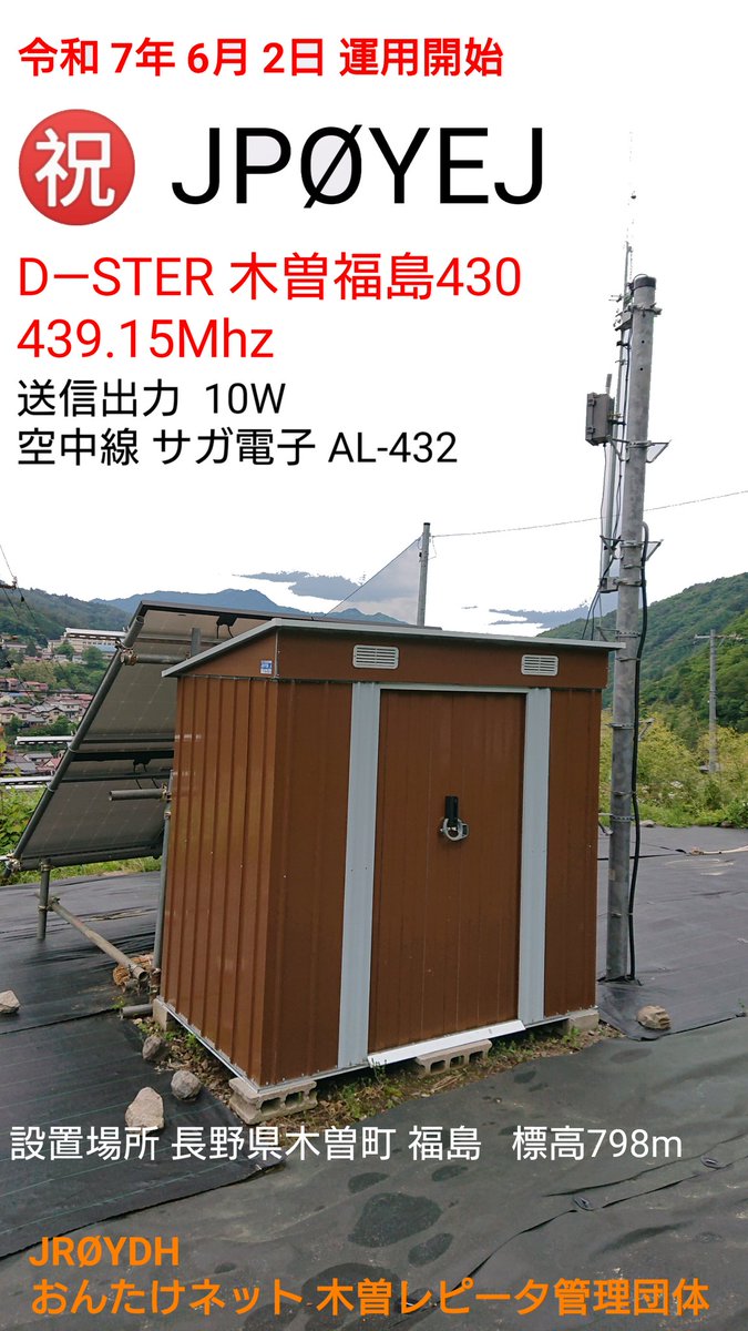JF0GAV's tweet photo. D-STAR木曽福島430
2025年6月2日0:00から開局になりました。 https://t.co/ck2sCIokhP