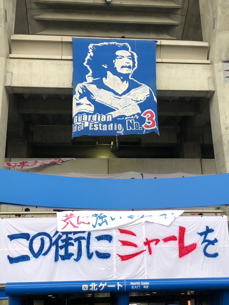 noritaka_nishi's tweet photo. 2025/5/31、NHKを退職しました。
子どもの頃からの夢だったアナウンサー。
12年2ヶ月、たくさんの思い出があります。

まず思い返すのは、学生時代の就活です。

とある面接で「マリノスのJ1優勝を実況したい」と話すと「じゃあ、今ここで何か実況して」と言われました😯

焦りながらも即答します。

「2008年の東京V戦。残留争い中に見せた、松田直樹選手のゴールを実況します」。

直樹が中盤から戻ってボールを刈り取り、
自らドリブルで前に持ち運ぶ。
ミドルシュートが放物線を描いて、
ゴール右隅に決まったあの先制点。

目を瞑りながら思い出して実況しました。

終わったあとは少しの沈黙。
そして面接官は「マツか…」と一言。

その瞬間、面接の緊張と、
直樹への想いで涙が止まりませんでした。

でも、「君は下手だけれど情熱があっていいな」と言われ、そこから実況の道がスタートしました⚽️
---------------------------------------
私のマリノス戦の初実況は、入局7年目。
長野局時代の2019年、松本山雅戦です。
感慨深い対戦に運命を感じました。

その年にマリノスは優勝しますが、
私は実力が足りず、放送には関われず。

でも、ゴール裏で歓喜の渦の中にいました🏆
あの時、勇蔵くんが空に向かって話した「引退します」は、本当に心に響く一言でした。

私もNHKを卒業します。

でもマリノスもサッカーもスポーツも大好きです。NHKを辞めると実況の機会からは遠ざかりますが、新たにチャレンジしてみたいことも見つかりました。

…いつかまた実況の機会がありますように。
スポーツの現場でお世話になった皆さん、ありがとうございました。
また会える日を楽しみにしています！

#fmarinos 
#松田直樹
#西川典孝