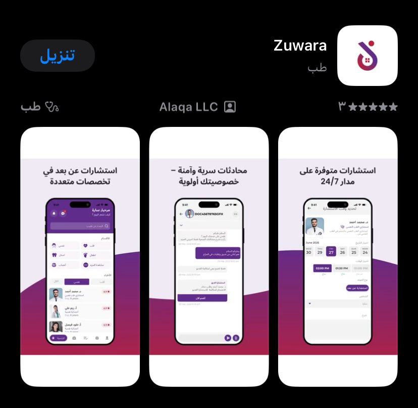 أعلن بكل سعادة انضمامي لتطبيق <a href="/ZuwaraCom/">Zuwara | زوارة</a> بإمكانكم من الآن حجز المواعيد بكل سرية وخصوصية ، صحتك النفسية أولوية ..