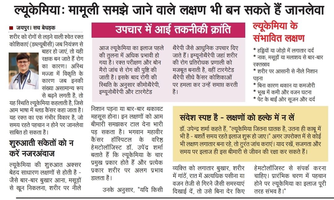 drupendrasharma's tweet photo. Awareness articles on LEUKEMIA https://t.co/sI3bXDetiX