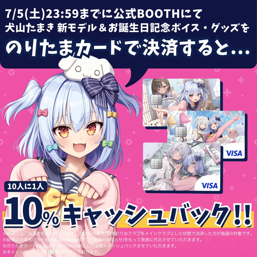 犬山たまき 新モデル ＆お誕生日記念🐶🩵 10人に1人10%キャッシュ