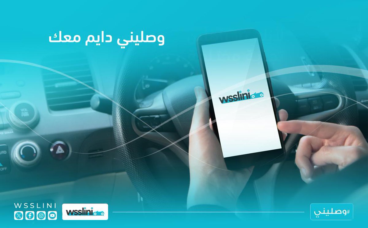 ما بين الدوام والروحة والجيّة، #وصليني دايم معك 👌
#بنات_يوصلون_بنات