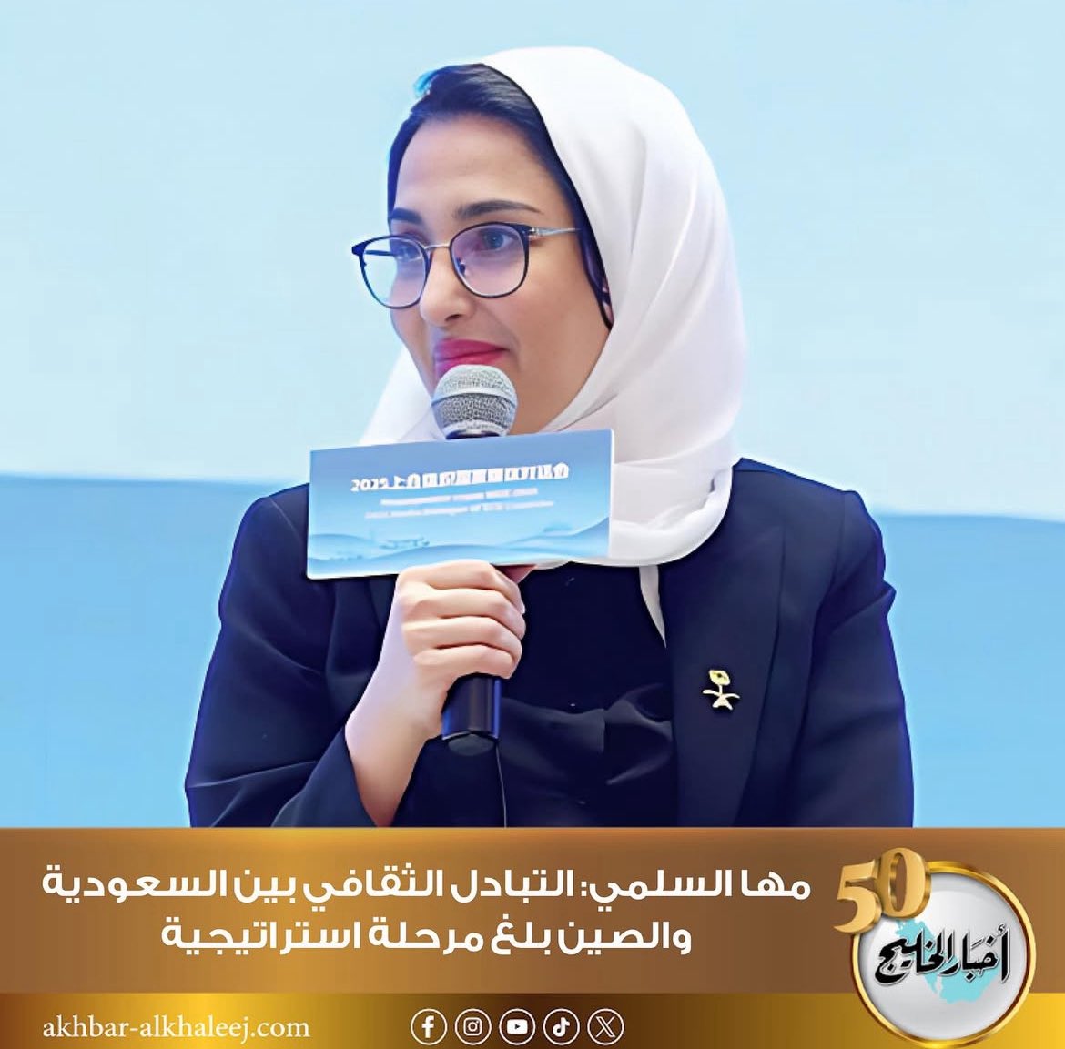 منتدى التعاون الإعلامي لدول منظمة شنغهاي للتعاون 2025 ينطلق في أورومتشي:
لتعزيز الشراكة الإعلامية الإقليمية

#البحرين 
#أخبار_الخليج 

instagram.com/p/DKWdcdPsmo3/…
