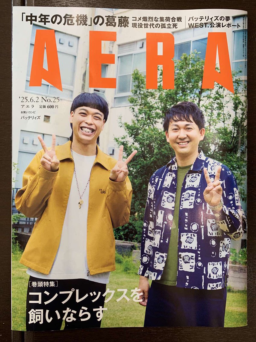 このたび、当店が 「朝日新聞AERA」 に取材され、インタビューが掲載されました！

私達の日々の取組みについてお話しさせていただいております。こうした形でご紹介いただけたこと、大変光栄です。

🗞掲載媒体：朝日新聞出版「AERA」
📅掲載日：2025年6月2日25号

#取材ありがとうございます
#AERA