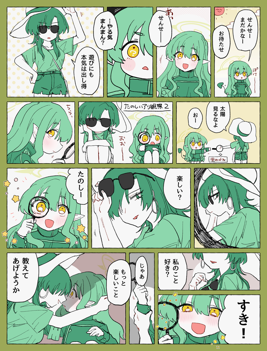 ６ 女先生とヒカリ