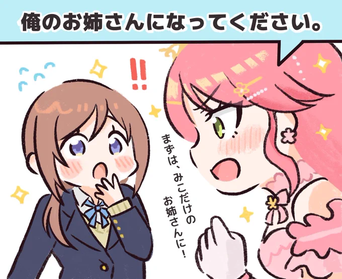 みこち🌸はじめての学マス🏫 #miko_Art #みこなま 