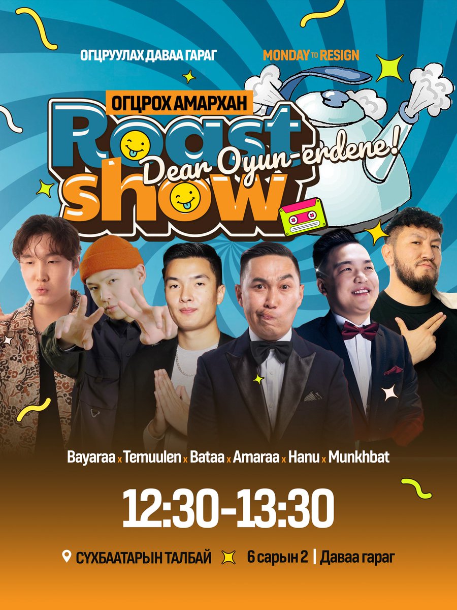 🔥 Огцрох амархан | ROAST SHOW

Огцрох Даваа гаргийн LINE-UP 
- Comedian Amaraa <a href="/amaraaliberty/">Доржийн Амартүвшин</a>  
- Comedian Bataa
- Comedian Hanu 
- Comedian Munkhbat 
- Comedian Bayaraa 
- Comedian Temuulen 

⏰ 12:00 цагаас 
📍 Сүхбаатарын талбай

#огцрохамархан #ОгцрохДаваагараг