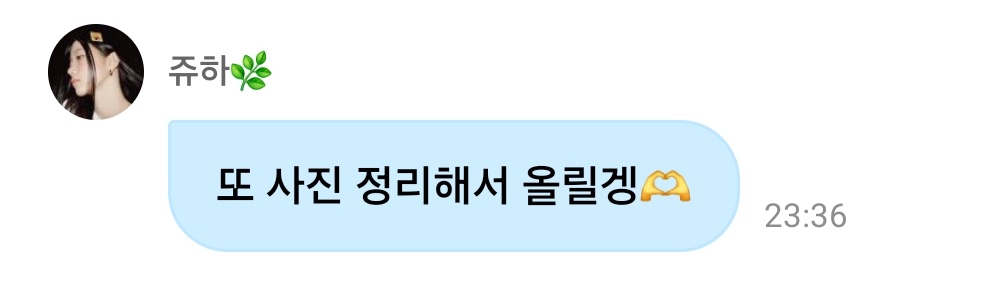 세상에서제일설레는말