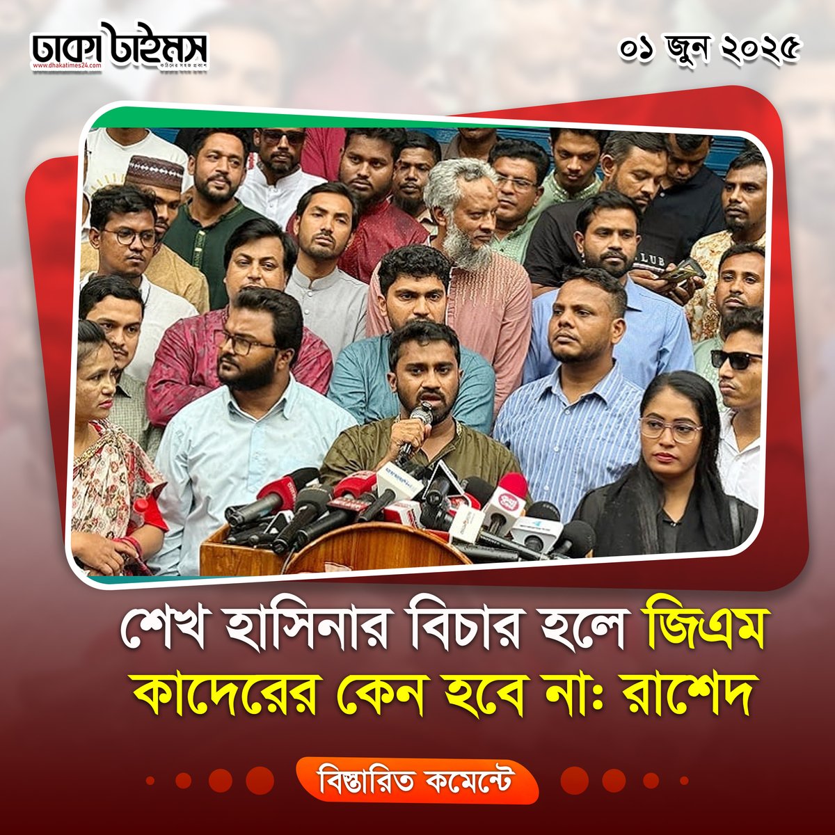 dhakatimes24.com/2025/06/01/386…