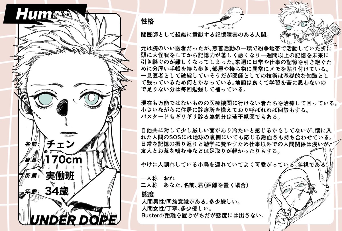 ぽっぽかもめチキン (@kpoppo13) on Twitter photo こちらの企画【 <a href="/UNDERDOPE_TL/">UNDER DOPE</a> 】に参加させていただきます。
記憶障害ありのバリバリの闇医者です。
仕事仲間以外にも友達など遊べたら嬉しいです
よろしくお願いいたします!
#UD_CS
#UD_Human こちらの企画【 <a href="/UNDERDOPE_TL/">UNDER DOPE</a> 】に参加させていただきます。
記憶障害ありのバリバリの闇医者です。
仕事仲間以外にも友達など遊べたら嬉しいです
よろしくお願いいたします!
#UD_CS
#UD_Human