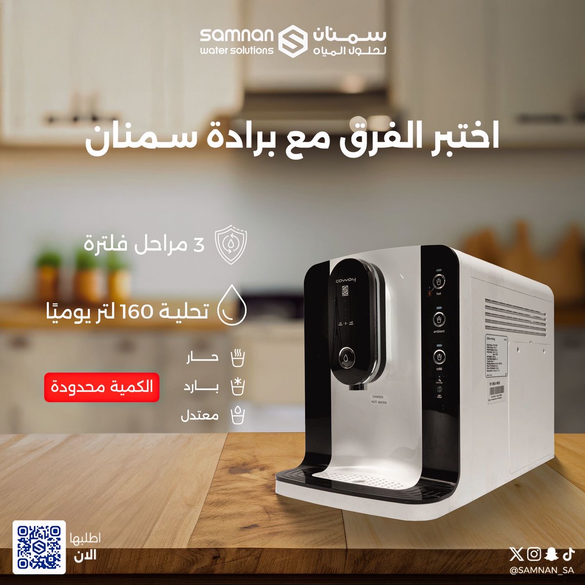 سمنان لحلول المياه tweet media