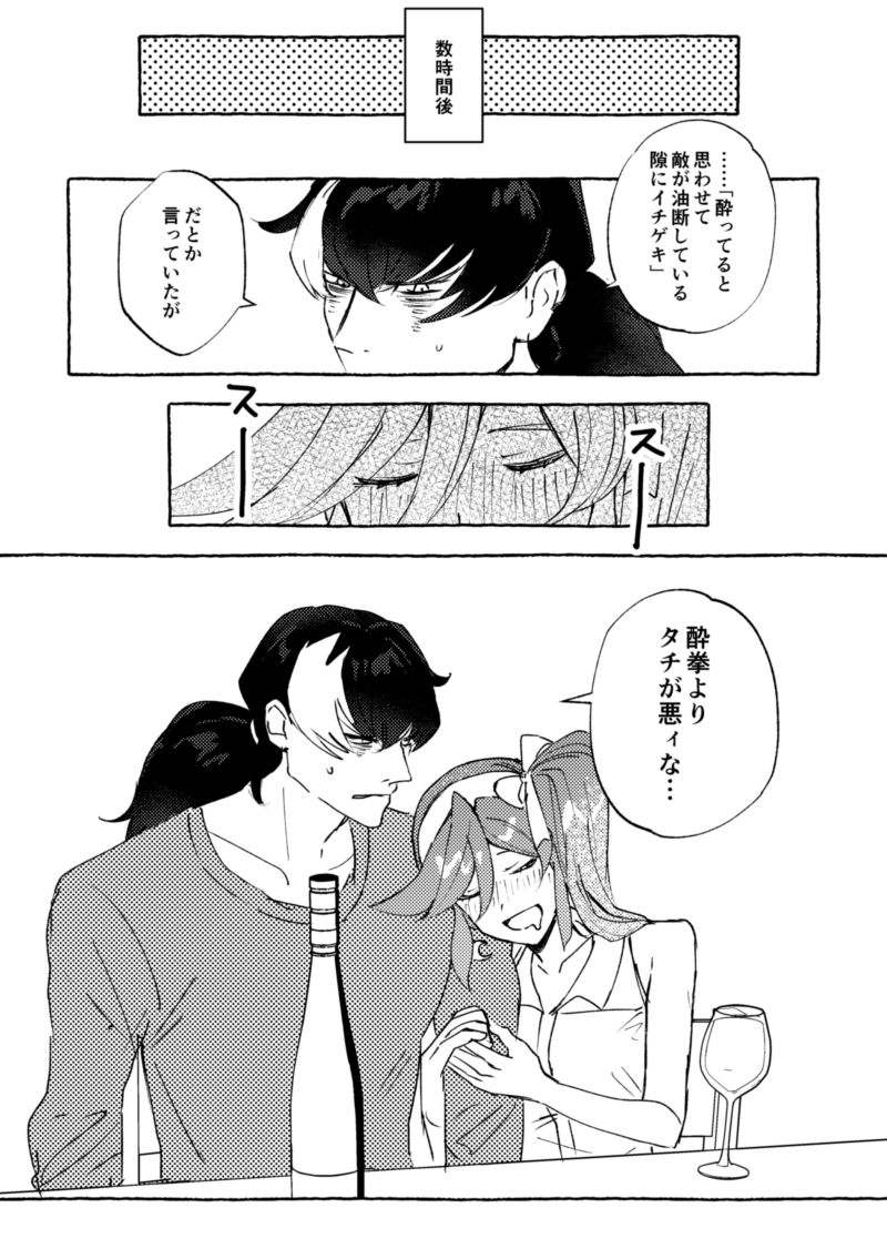 お酒を飲むユガココの漫画です(ココちゃんがお酒を飲める年齢の設定です) 