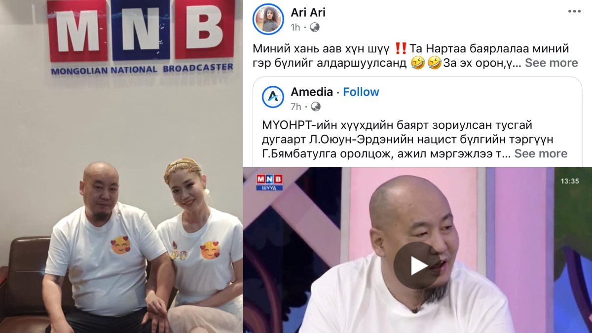 Дарангуйлагч Л.Оюун-Эрдэнийн нацист бүлгийн толгойлогч Г.Бямбатулгын эхнэр "Та нартаа баярлалаа миний гэр бүлийг алдаршуулсанд" гэжээ.