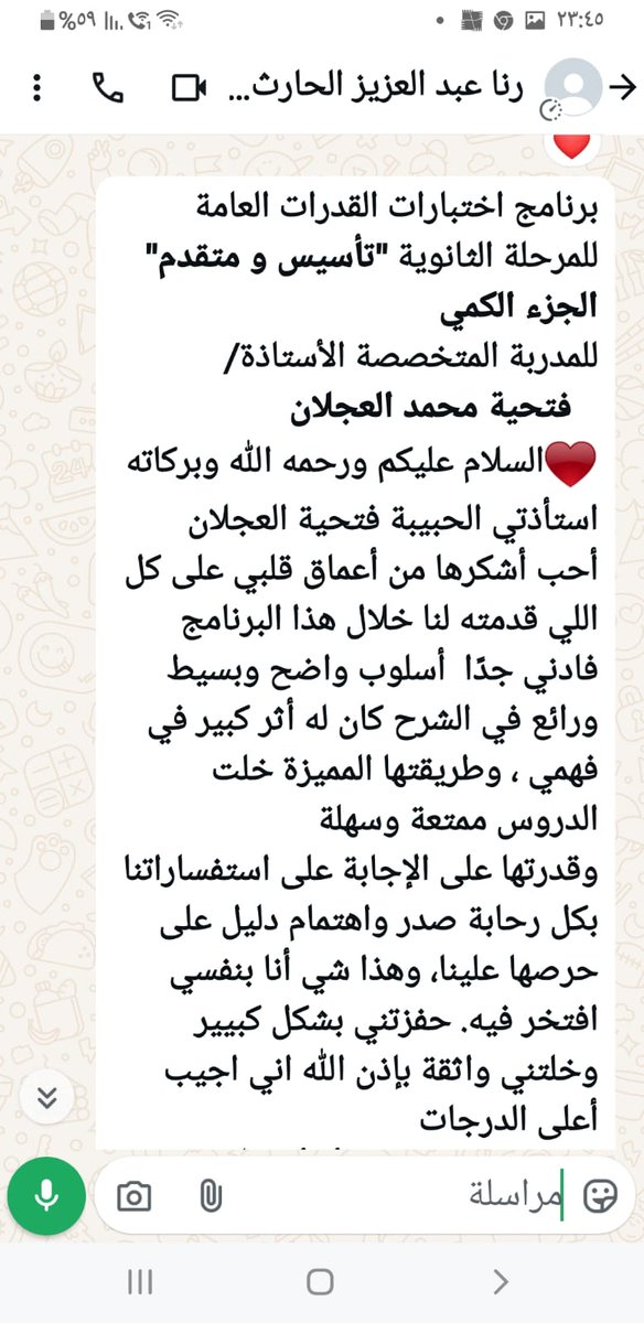 AjlanFathia's tweet photo. @3low_alhimmah ✍🏻 #تقييم (٤)
عينة من الطلاب🧑‍💻 و الطالبات 👩‍💻وأولياء الأمور ل :
" برنامج اختبارالقدرات لعامة للمرحلة الثانوية(تأسيس و متقدم) #الجزء_الكمي" 
✍️🏻للمدربة المتخصصة
الأستاذة/فتحية بنت محمد العجلان
 #خبرة  (١٨) عام في     اختبارات #القدرات_العامة https://t.co/H0617Zivzn