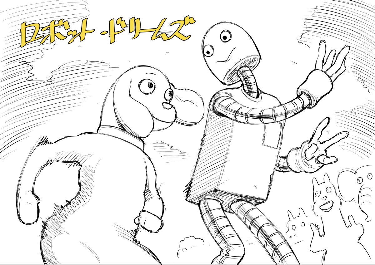 「ロボット・ドリームズ」観た!
この今どき見ないくらいの超シンプルキャラデザで織り成す、スペインフランス合作のアニメ。
そのシンプルさに対して異常に凝った街や生活の描写が良い。そして・・・泣いたよ。これ以上言うまい。
今U-NEXT以外観る手段ないのがツライが、そのうち放出されるはず! 