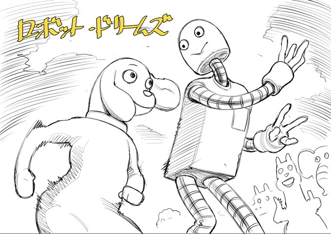 「ロボット・ドリームズ」観た!
この今どき見ないくらいの超シンプルキャラデザで織り成す、スペインフランス合作のアニメ。
そのシンプルさに対して異常に凝った街や生活の描写が良い。そして・・・泣いたよ。これ以上言うまい。
今U-NEXT以外観る手段ないのがツライが、そのうち放出されるはず! 