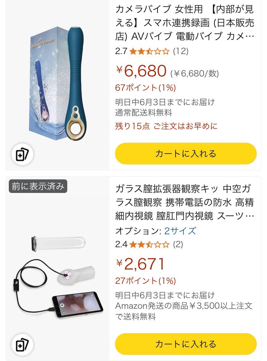 気になるけど評判悪いから買わない