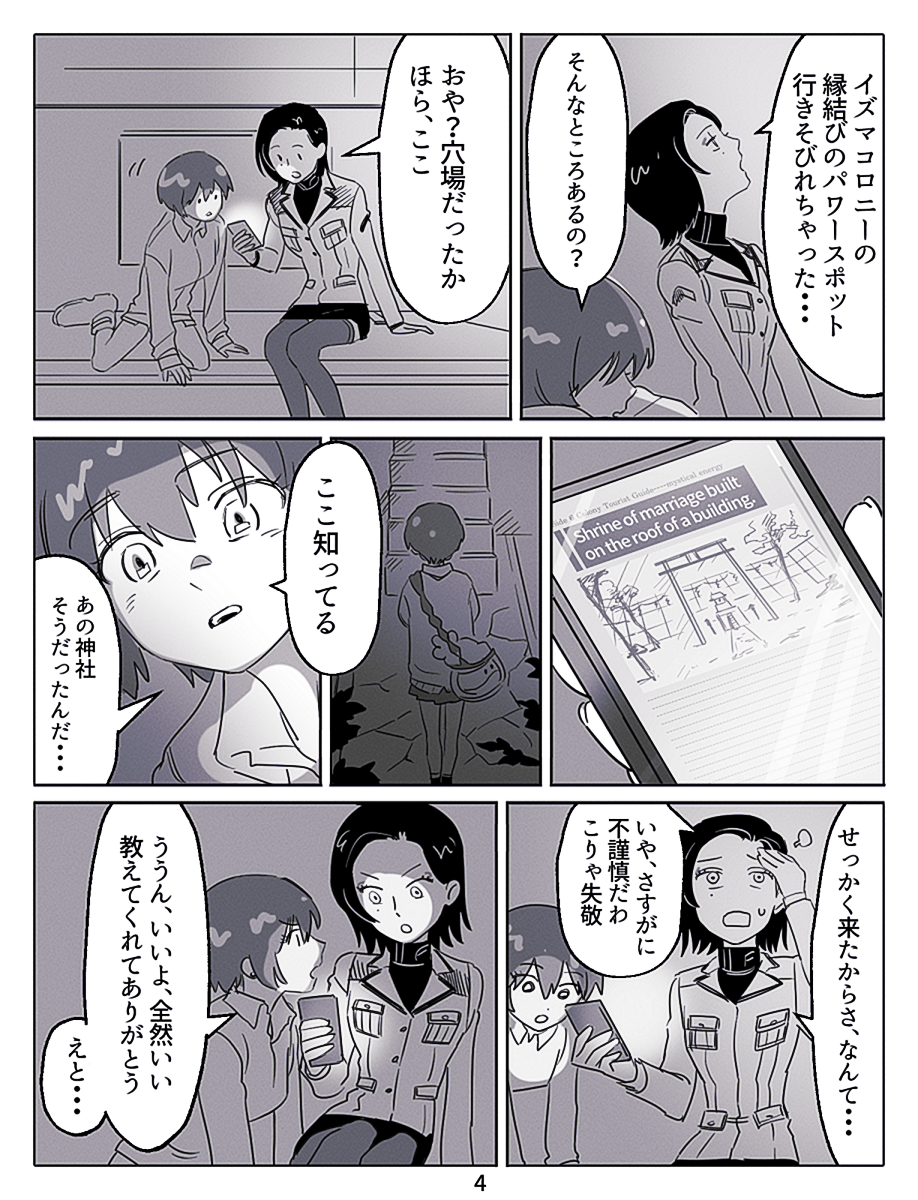 捕虜アマテさんとコモニャの会話見たいな・・・と思ったらなんかコモ🟧なかんじになっていた (1/2) 
