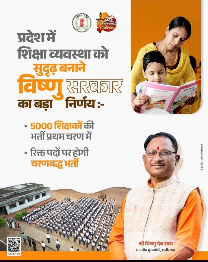 "शिकारी आयेगा, जाल बिछाएगा, फंसना नहीं है"
👉अगर इतना ही शिक्षक भर्ती करने की मंशा है तो सीधे नोटिफिकेशन जारी क्यों नहीं करते हो? कम से कम डेट तो बता देते।
👉 विधानसभा में 57 हजार शिक्षक भर्ती का वायदा करके भूल जाने वाले लोगों से क्या ही अपेक्षा रख सकते हैं। <a href="/vishnudsai/">Vishnu Deo Sai</a> <a href="/arunsao3/">Arun Sao</a>
