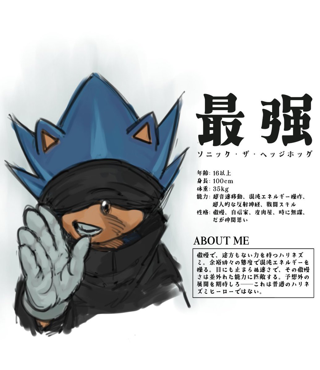 ソニック・五条(?)