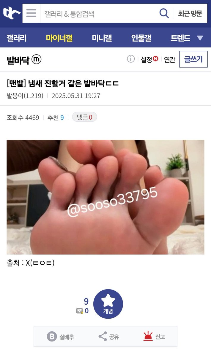 발바닥 갤러리? 이거 누구냨ㅋㅋㅋ