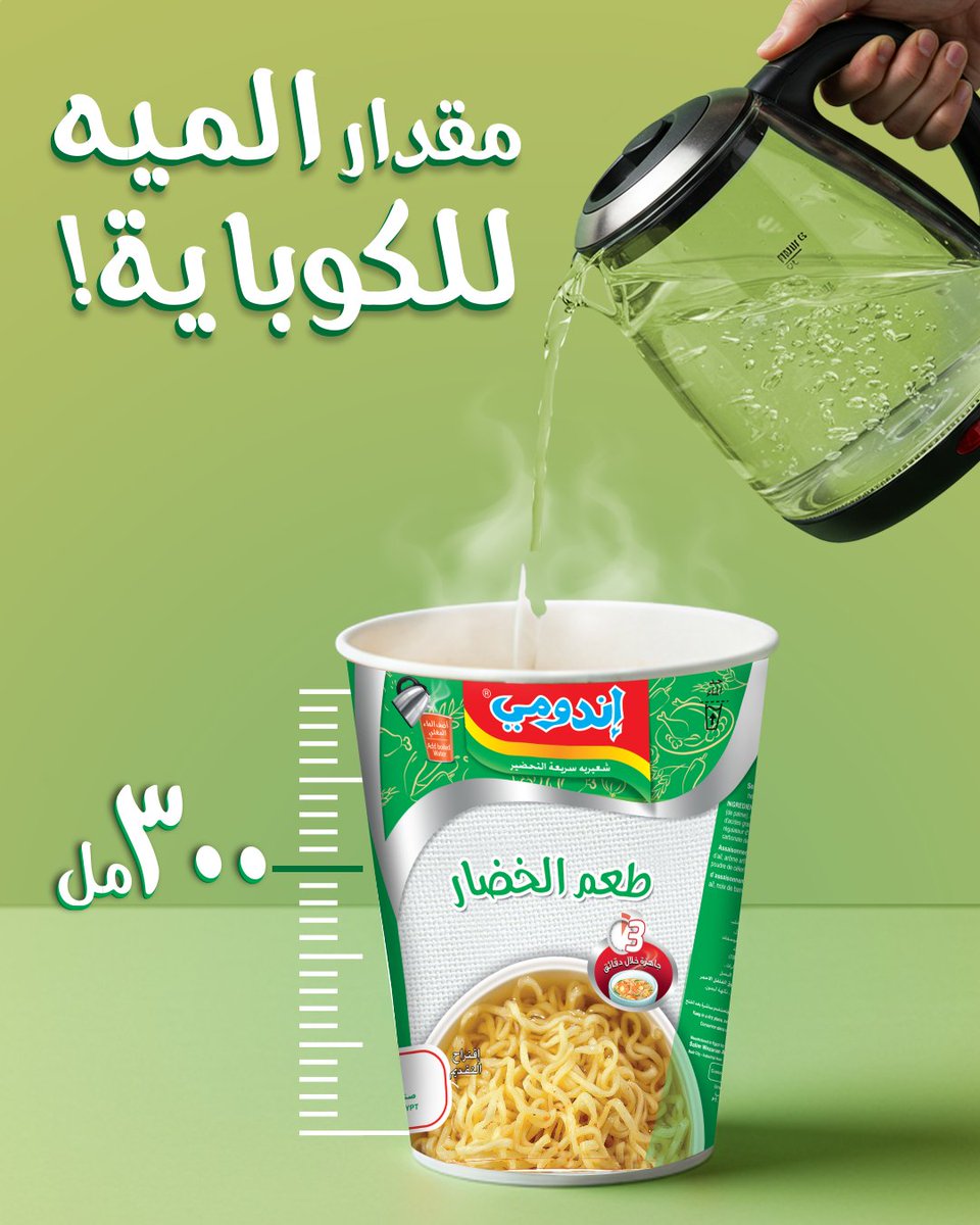 اعرف مقدار الميه الصح لكوباية إندومي علشان تستمتع بالطعم الأصلي  والبهارات الغنية المميزة 👌

#HappinessintheOriginalTaste #Cups #Packs #Water #Curry #Cups #Nature #Noodles  #Summer  

#السعادة_في_الطعم_الأصلي #طبيعية #نودلز #اللحمة #الفراخ #الخضار #الصيف    

TAX ID: 237-757-893