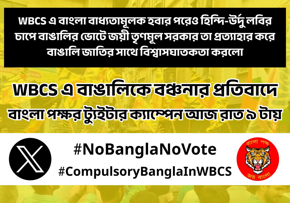 প্রতিটা রাজ্যের সিভিল সার্ভিস পরীক্ষায় সেই রাজ্যের ভাষার পেপার বাধ্যতামূলক। ভিভেক গুপ্তার নিজের রাজ্য রাজস্থানে ১২০ নম্বরের হিন্দি বাধ্যতামূলক। বাংলায় বাংলা বাধ্যতামূলক হওয়া "Unfair Language restriction"? ধিক্কার। 
#CompulsoryBanglaInWBCS
#NoBanglaNoVote
#NoHindiUrduInWBCS