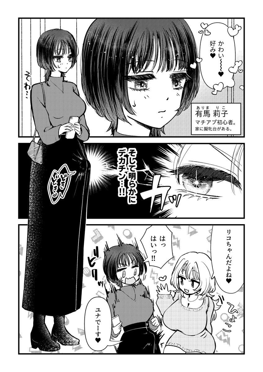 マチアプ相手が明らかにデカチンのふたなり 