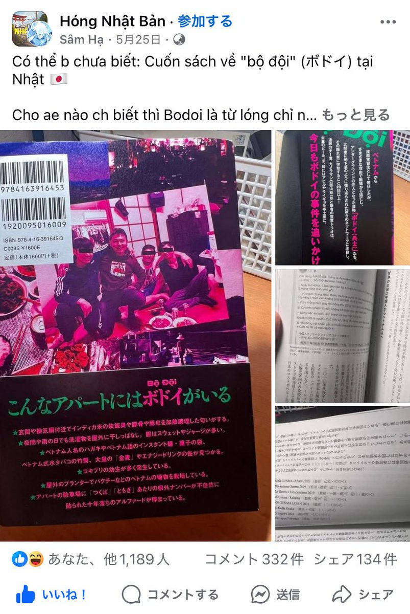 sieutocnihongo's tweet photo. 最近、安田先生のボドイ(ベトナム人不法滞在者)に関する本がフェイスブックグループ上でプチバズりしている件 https://t.co/03d1gYkJub