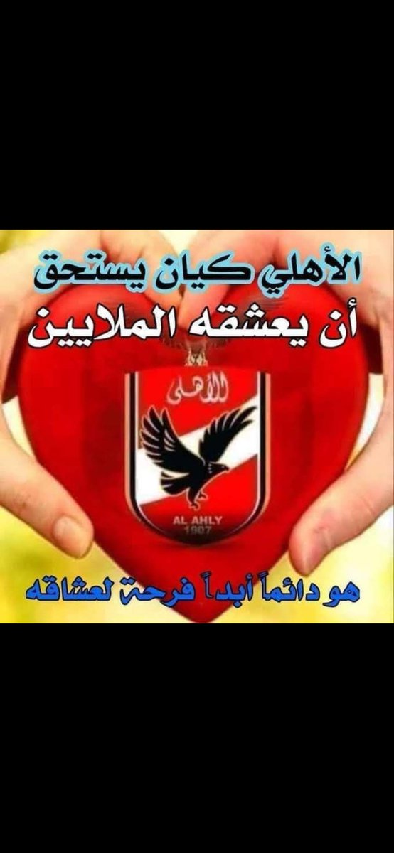 مجدى المصرى (@almsrymjdy36571) on Twitter photo <a href="/mohamedfares07/">Mohamed Fares Taman</a> الله أكبر 🖐️🖐️🖐️🖐️
دوري كرة القدم ✅
دوري كرة السلة ✅
دوري كرة اليد ✅
دوري كرة الطائرة ✅
يا سنه حمراء🦅❤️🌹
ألف مبروووك لمصدر السعاده 🌹
الأهلى ملوووووووووك الدورى
🦅❤️🦅❤️🦅❤️🦅❤️🦅 <a href="/mohamedfares07/">Mohamed Fares Taman</a> الله أكبر 🖐️🖐️🖐️🖐️
دوري كرة القدم ✅
دوري كرة السلة ✅
دوري كرة اليد ✅
دوري كرة الطائرة ✅
يا سنه حمراء🦅❤️🌹
ألف مبروووك لمصدر السعاده 🌹
الأهلى ملوووووووووك الدورى
🦅❤️🦅❤️🦅❤️🦅❤️🦅