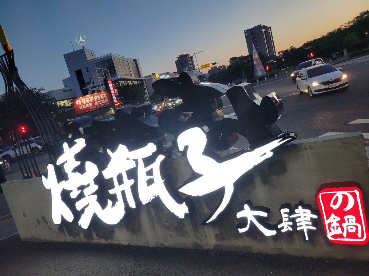 五權西這間好大間有三樓，東西很不錯，自助吧也很多樣
#台中
#火鍋