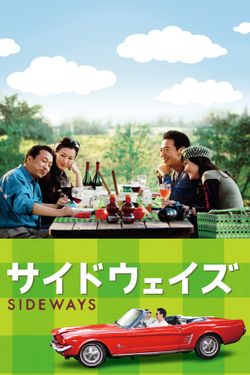 There's also a Japanese remake of Sideways. Looks terrible!