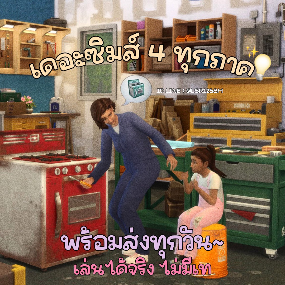 เดอะซิมส์ 4 ครบทุกภาค เล่นได้จริง100% tweet media