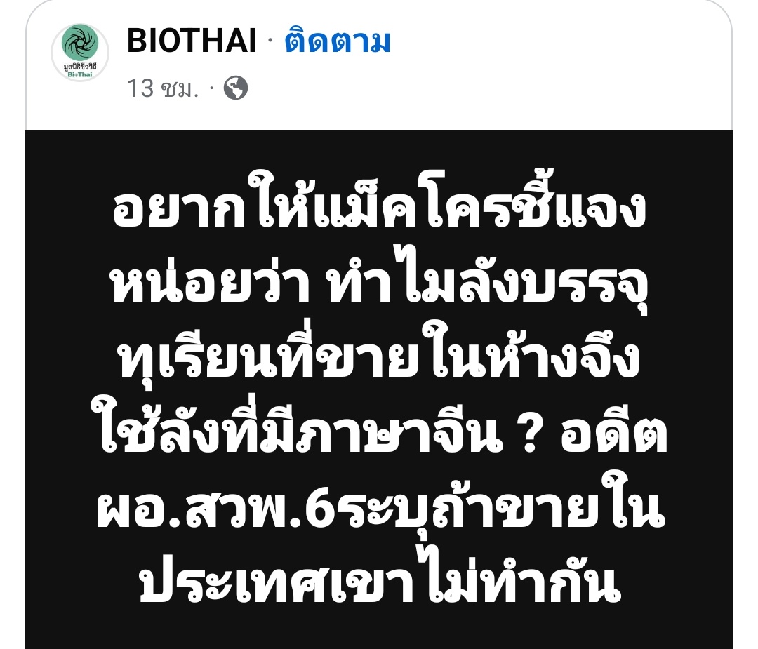 ohohohohohohoa's tweet photo. ไบโอไทยคู่ปรับเจ้าสัวสีผีตลอดไป https://t.co/lgjcJhCZIS