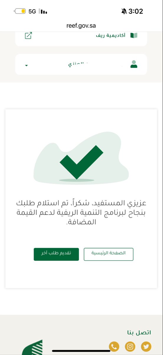 تسجيل دعم الريف 📄 (@yasmynalshamy3) on Twitter photo 🇸🇦السلام عليكم ورحمه الله وبركاته🇸🇦
متاح الان التسجيل على دعم ريف
ينزلك 54 الف ريال مده سنه
ينزلك كل شهر 4500ريال
الأرامل والمطلقات والعاطلين ولايأثر على حساب المواطن والضمان الاجتماعي
تواصل معنا الآن عبر الوتساب ⬇️🇸🇦 🇸🇦السلام عليكم ورحمه الله وبركاته🇸🇦
متاح الان التسجيل على دعم ريف
ينزلك 54 الف ريال مده سنه
ينزلك كل شهر 4500ريال
الأرامل والمطلقات والعاطلين ولايأثر على حساب المواطن والضمان الاجتماعي
تواصل معنا الآن عبر الوتساب ⬇️🇸🇦