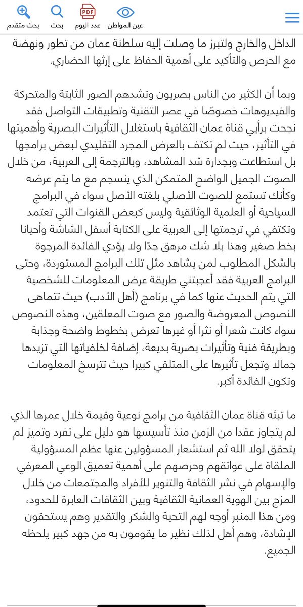 عمان الثقافية ..نموذج للتميز | 
هو عنوان مقالتي الجديدة عن قناة عمان الثقافية
 👇🏻❤️🌹

alwatan.com.sa/article/1166044

" بما أني من محبي مشاهدة التلفاز وما زلت اعتبره خيارا مفضلا لأسباب ذكرت بعضها في مقالة سابقة لي بعنوان (علاقتك بالتلفزيون يحددها مدى إدمانك للجوال)، فأنا منذ فترة ليست