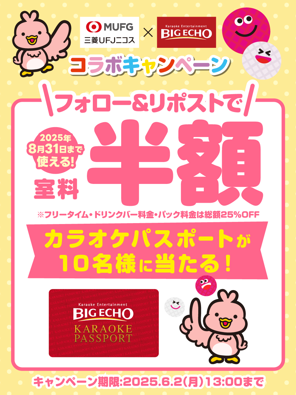 すとぷり カラオケパスポート ビッグエコー メンバー直筆サイン入りグッズが当たる！すとぷりとコラボした