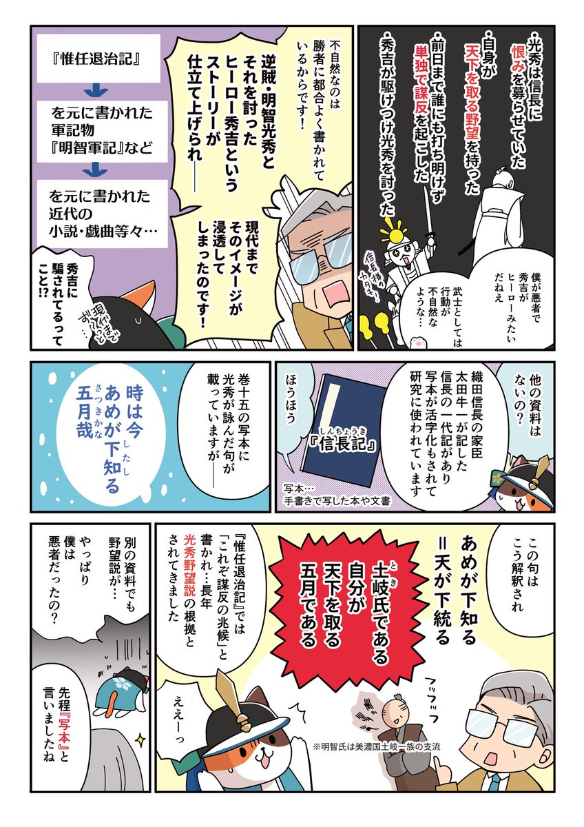 明智ミケ秀【公式】 tweet media