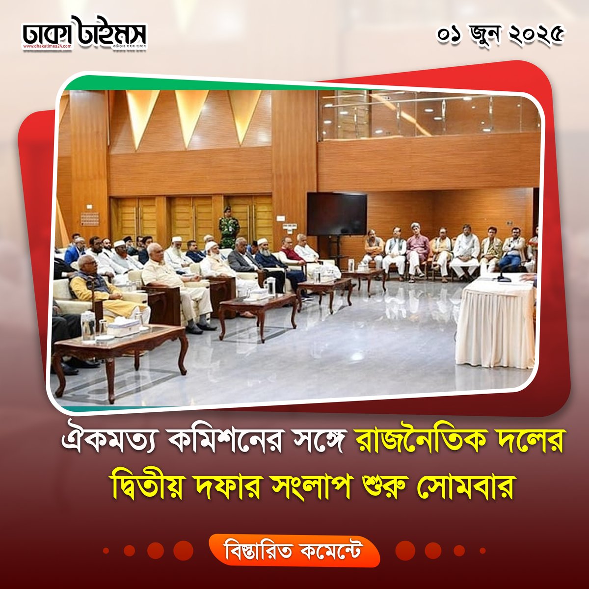 dhakatimes24.com/2025/06/01/386…