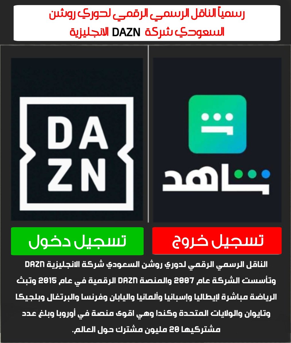 SaudiOrg's tweet photo. الناقل الرسمي الرقمي ل #دوري_روشن_السعودي  شركة #DAZN  الانجليزية  #انقاذ_النصر_يالصندوق https://t.co/y52FHzYXNO