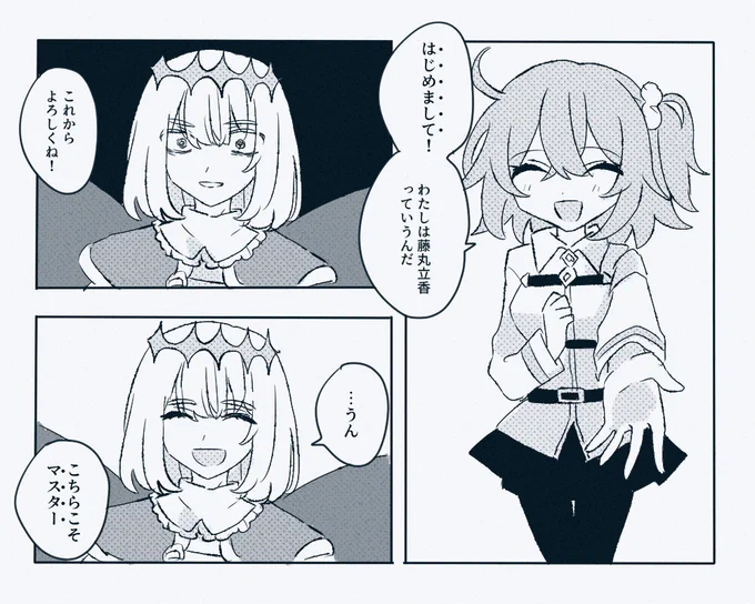 忘れてやらない (オベぐだ♀) 