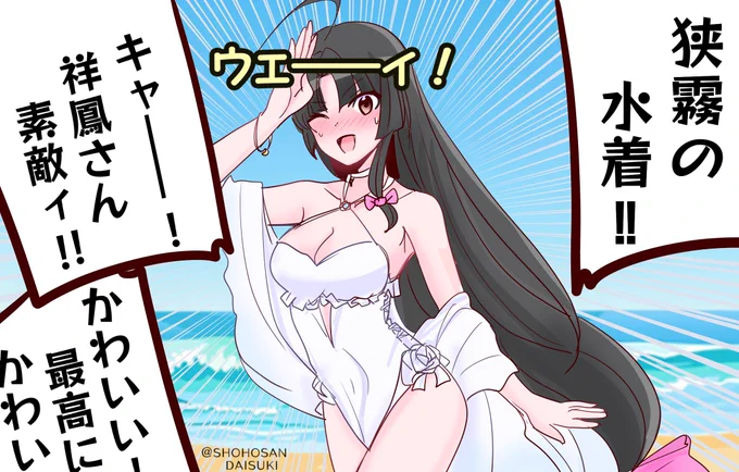 #艦これ版深夜の真剣お絵描き60分一本勝負 #艦これ版真剣お絵描き60分一本勝負_20250601
ワンドロ24枚目
ヤケクソ気味な狭霧水着祥鳳さん! 