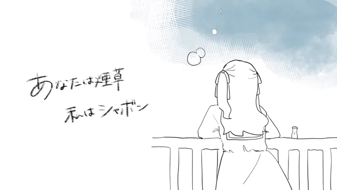 あなたは煙草 私はシャボン【 歌ってみた🐟 】 

6月のメンバーシップ限定歌ってみた投稿しました、上級以上で見れます。

https://t.co/Nmnbc9NkmS 