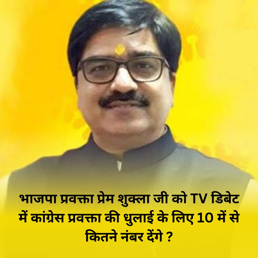 वैसे तो प्रेम शुक्ला जी बहुत ही संजीदा और शांत प्रवक्ता हैं पर गालीबाज कांग्रेसी सुरेंद्र राजपूत को उसी की भाषा में समझाने के लिए आप प्रेम शुक्ला जी को 10 में से कितने अंक देंगे? मेरी तरफ से 10/10 हैं।