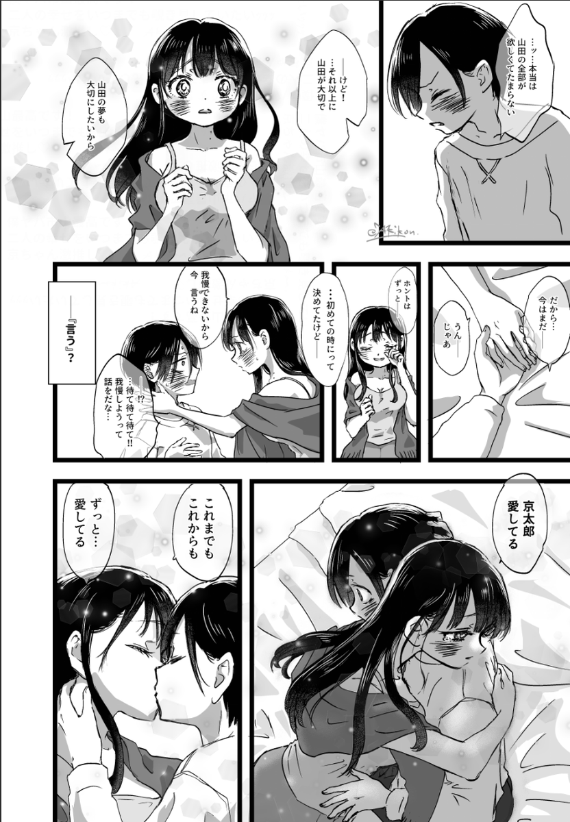 四郎さん(@zarimujin )との会話からの妄想です。四郎さん感謝✨アンケご協力下さった皆様感謝✨
Karte.168一読すると良かったアですが、…アレ?山田、即返ししてない…。乙女な杏奈ちゃんなので、多分京太郎に言われるより前にタイミング決めてたんじゃないかなぁと #僕ヤバ #僕ヤバファンアート 