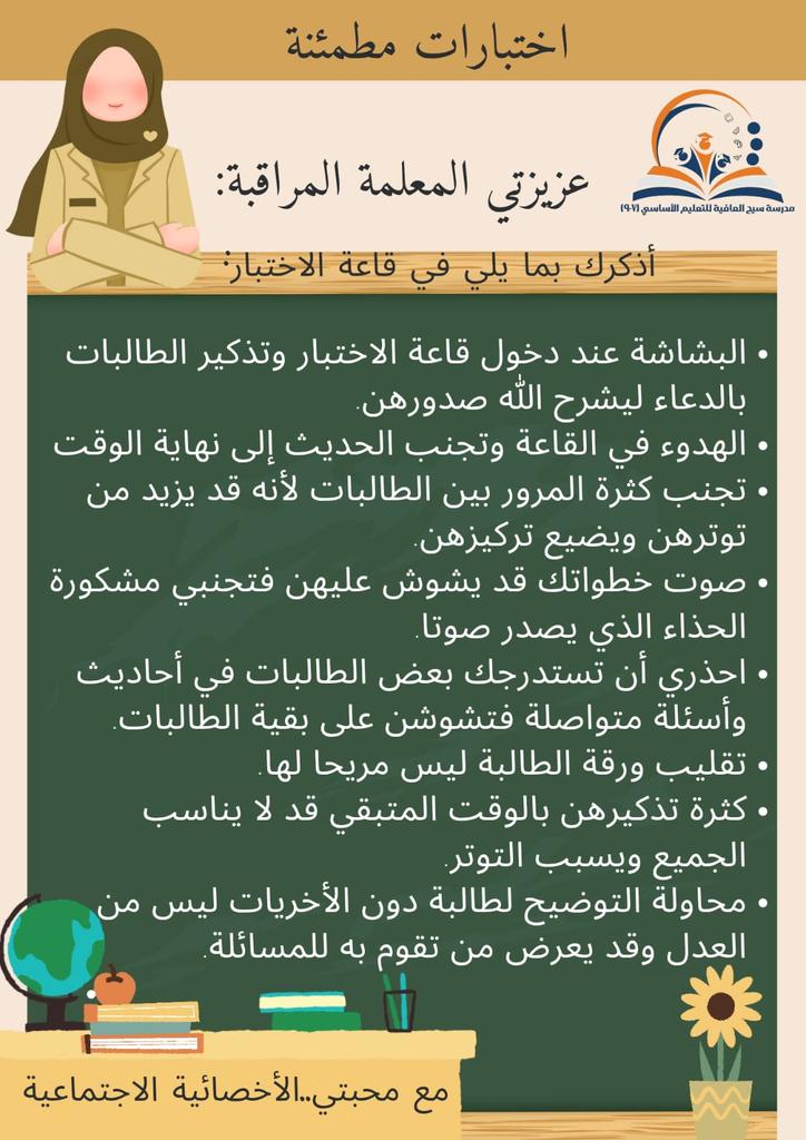 #اختبارات_مطمئنة 
#مدرسة_سيح_العافية