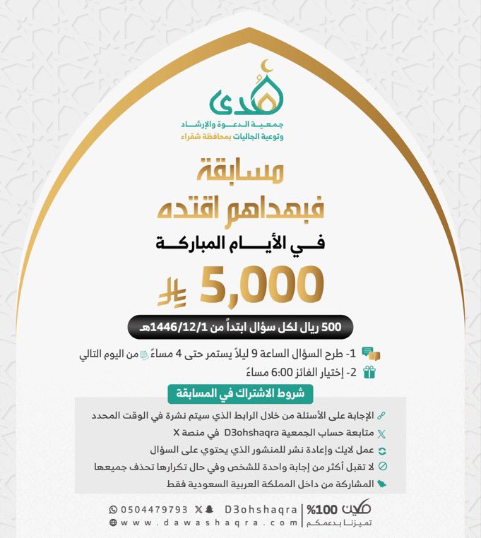 🔻|سؤال اليوم الخامس|🔻

س/ما المقصود بالأسماء في قوله تعالى: "  وَعَلَّمَ آدَمَ الْأَسْمَاءَ كُلَّهَا ؟

اطلع على الرابط التالي لإيجاد الإجابة 
goo.su/ibs2e

شاركنا الإجابة عبر الرابط👇🏻
forms.gle/SgPCL2KGAi5vzi…

🔸لا تنس تطبّق الشروط☑️
🔸وفالك الفوز بإذن الله