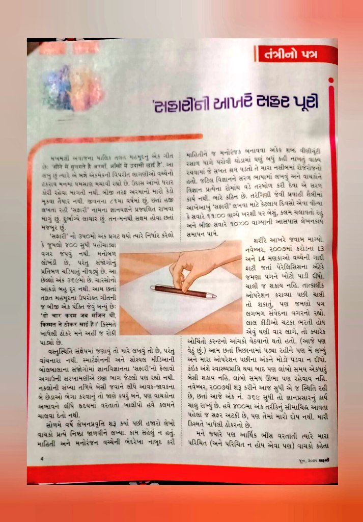 Meghalsinh Parmar tweet media