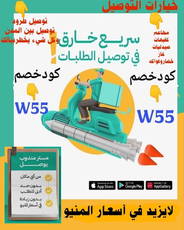 Very good ☺️
رائع أول لأول طلب مره مجاني🙈
◐كود◐خصم◐مسترمندوب◐كوبون◐
مرسول جاهز طلبك ذا شفز 🌟🇸🇦
◐مستر◐مندوب◐👈 W55👉
مرسول الاعلي🇸🇦😘🍀
#bazarek 
#الضمان_الاجتماعي_المطور