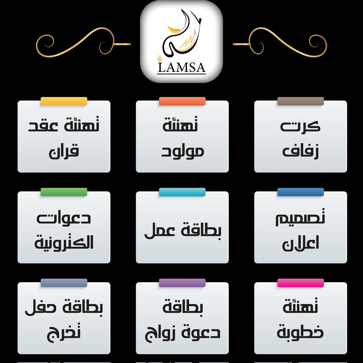 تصميم
● تهنئة عقد قران
● تصميم تهنئة مولود  
● تصميم كرت زفاف
● دعوات الكترونية
● تصميم بطاقة عمل 
● تصميم اعلان  
● بطاقة حفل تخرج
● بطاقة دعوة زواج  
#تصميم  #دعوة_مولود  a #سيرة_ذاتية  #تصميم_دعوات  #دعوة_زواج  #دعوة_زفاف 
 #عقد_قران  #إعلان  #شعار